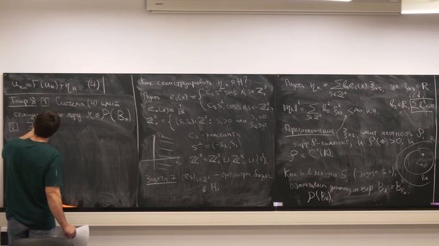 Лекция 9. А.В. Дымов, С.Б. Куксин. Случайные динамические системы смотреть онлайн