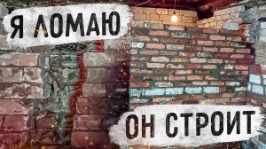 Строим кирпичные перегородки с армированием в старом доме