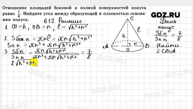 № 612 - Геометрия 10-11 класс Атанасян смотреть онлайн
