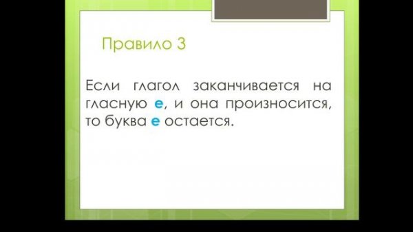 Present Continuous  Правила добавления   ing