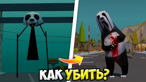 как убить ЖУТКУЮ ПАНДУ в ЧИКЕН ГАН?! *это жесть* МИФЫ ЧИКЕН ГАН