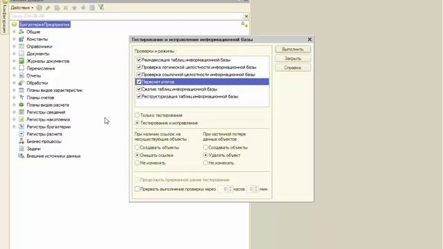 Тестирование и исправление 1С смотреть онлайн