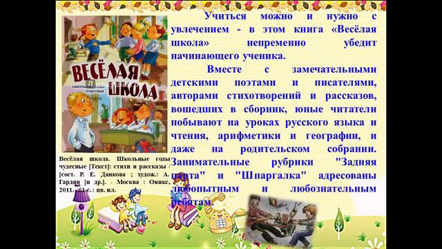 "Библиотека без стен" выставка "Школьные истории весёлые и разные" смотреть онлайн