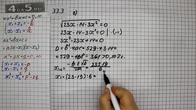 Упражнение № 33.3 (Вариант Б.) – ГДЗ Алгебра 8 класс Мордкович А.Г. смотреть онлайн