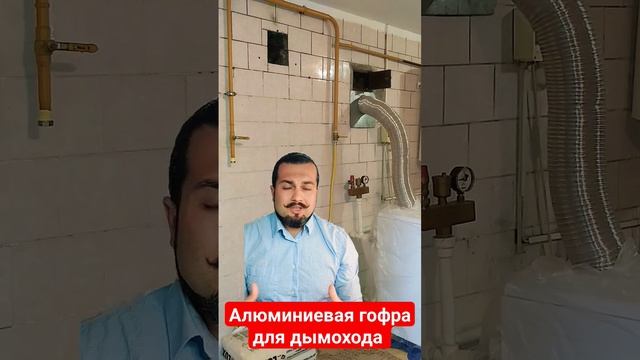 Алюминиевая гофра для дымохода смотреть онлайн