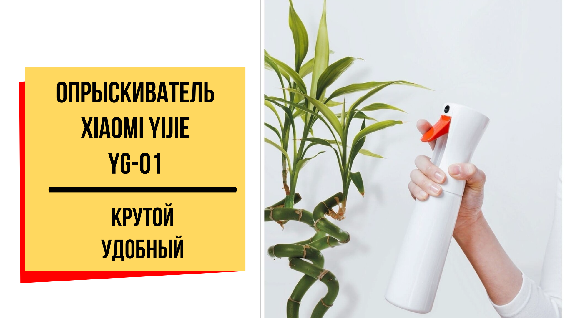 Опрыскиватель Xiaomi Yijie Spray Bottle YG-01 смотреть онлайн