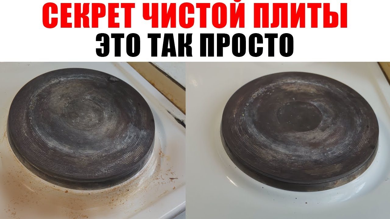 Как очистить свою плиту от жира и нагара. 100% эффект.Отмываем кухонную плиту. смотреть онлайн