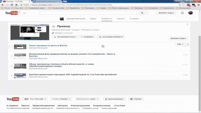 Как в YouTube(Ютюб) создать плейлист и добавить в него видео. Правильное оформление плейлиста. смотреть онлайн