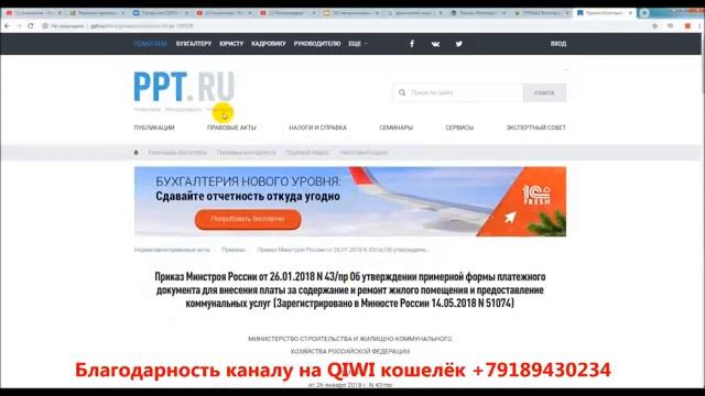 Утверждённый платёжный документ за коммунальные услуги и капитальный ремонт смотреть онлайн
