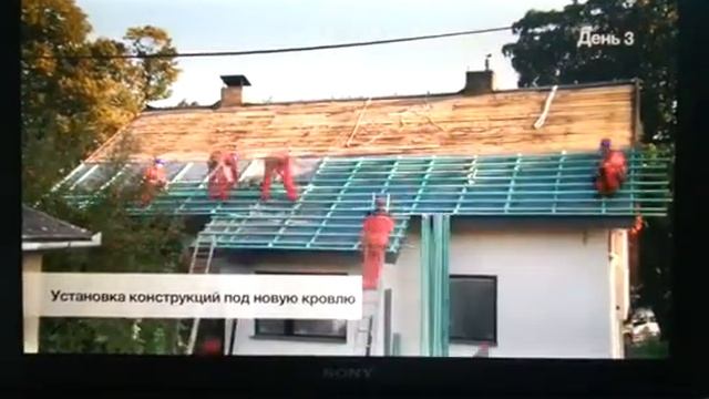 ремонт кровли смотреть онлайн