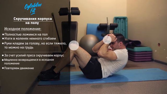 Пресс. Скручивания лежа на полу. смотреть онлайн