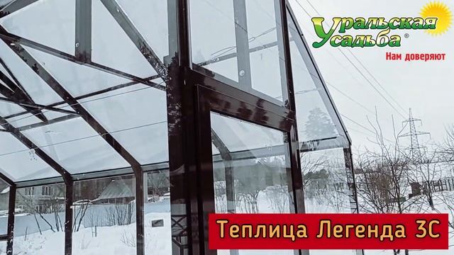 ЛЕГЕНДА 3С стекло. ТЕПЛИЦЫ С ПОКРЫТИЕМ СТЕКЛОМ.