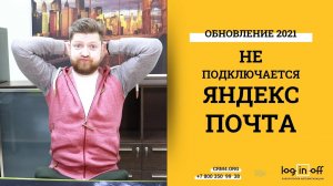 Яндекс Почта не подключается к Битрикс24 Инструкция от 2021 года