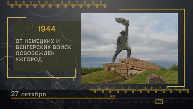 27 Октября - СТРАНИЦЫ ИСТОРИИ РОССИИ смотреть онлайн