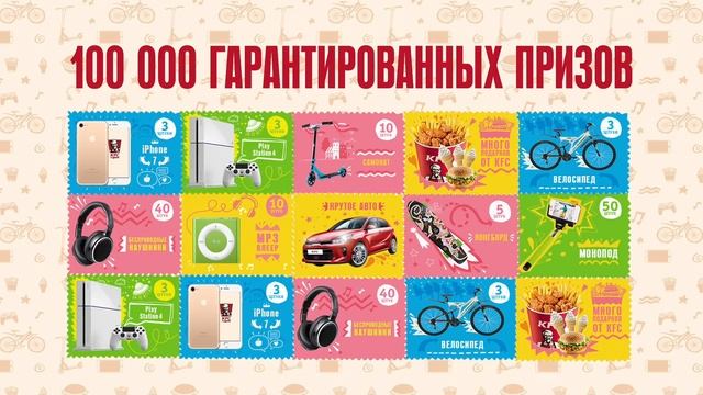 KFC дарит 100 000 гарантированных призов! смотреть онлайн