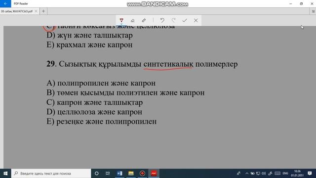 38-ші сабақ, 29 сұрақ жауабы смотреть онлайн