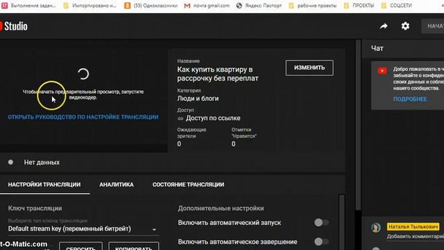 Как провести трансляцию вебинара на Ютуб без установки дополнительных программ смотреть онлайн