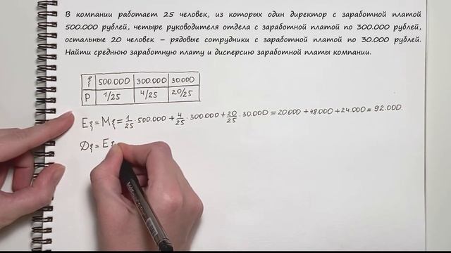 Средняя зарплата. Математическое ожидание и дисперсия смотреть онлайн