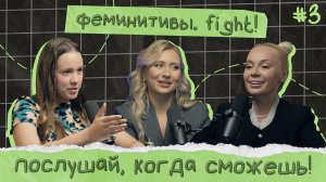 ОЛЬГА ГУЛЬЧАК: Stand Up комик(есса) и филолог(иня). Феминитивы.Fight!