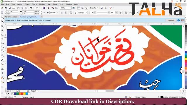 islamic ishtihar cdr file free download l islamic poster corel draw designs cdr file смотреть онлайн