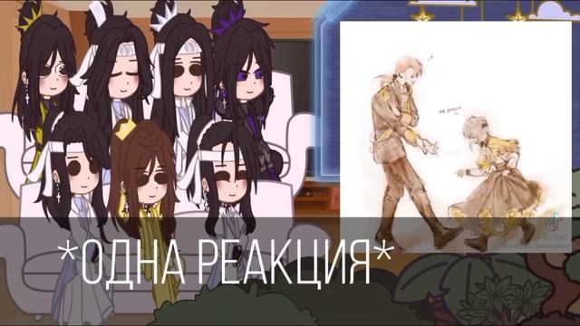 Реакция МДК на Вэй Усяня как Кейл Хеньтьюз||Mo Dao Zu Shi React To Wei Wuxian||1/1||by:Sakura-Sanin