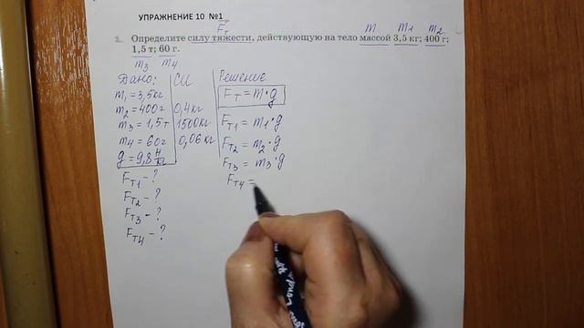 Физика 7 кл (2013 г) Пер § 28 Упр 10 № 1.Определите силу тяжести, действующую на тело массой 3,5 кг смотреть онлайн