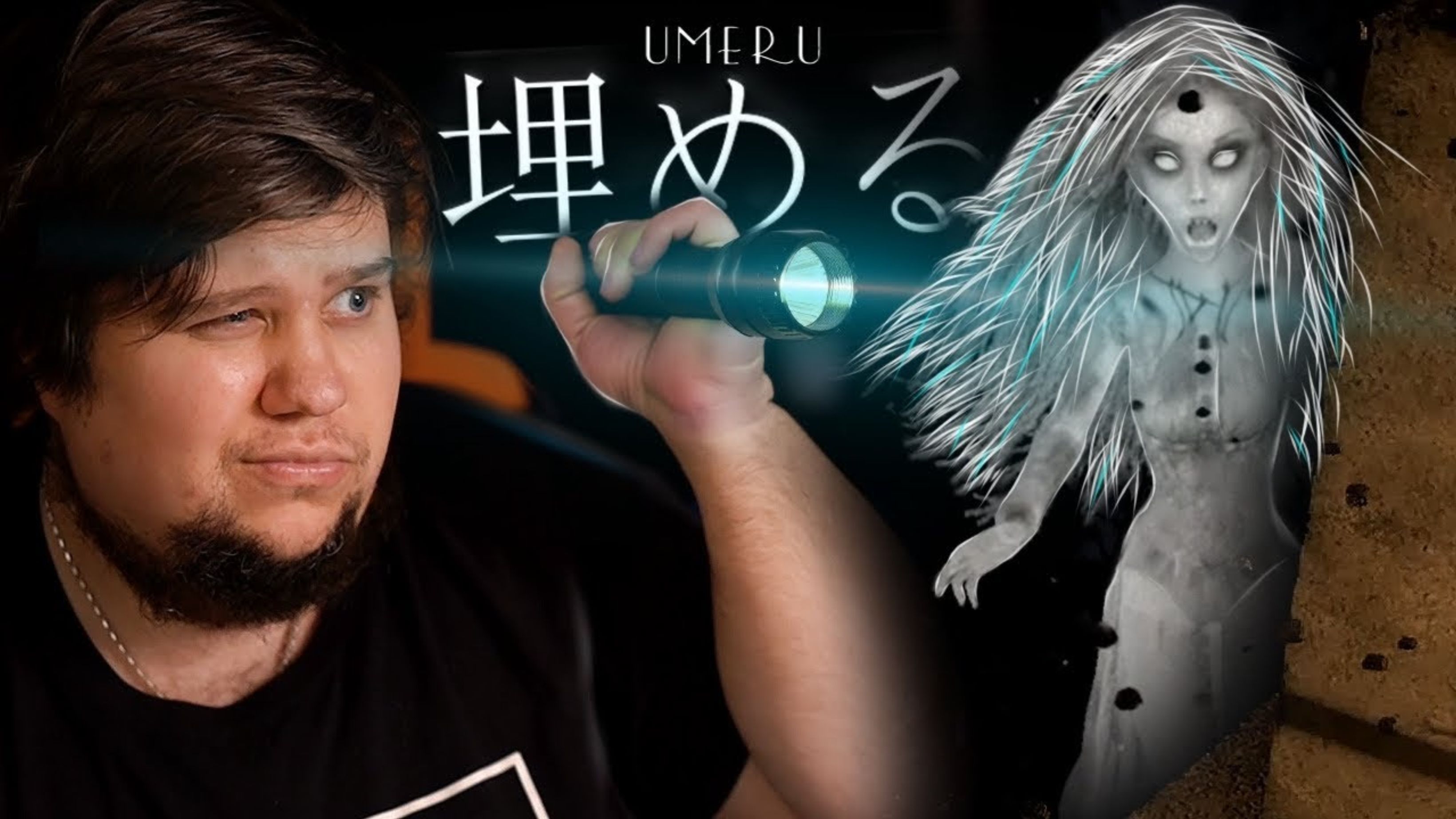 РАБОТАЮ НОЧЬЮ СТОРОЖЕМ НА ЯПОНСКОМ КЛАДБИЩЕ - Umeru 埋める смотреть онлайн