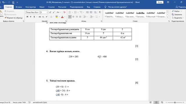 #математика 3 сынып #тжб 2 тоқсан смотреть онлайн