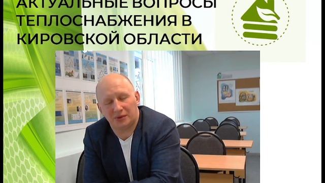 2023 03 14 Актуальные вопросы теплоснабжения. Блок 2. смотреть онлайн