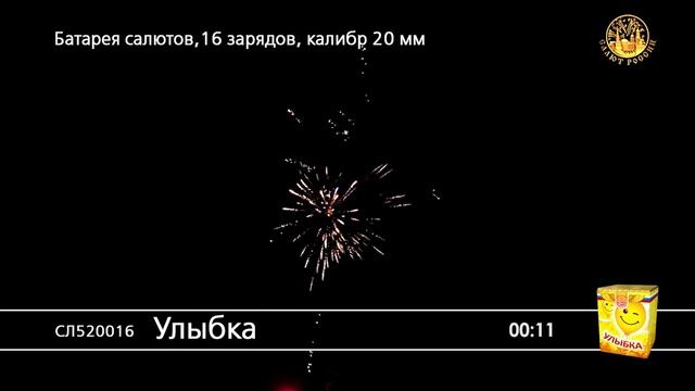 СЛ520016 Улыбка смотреть онлайн