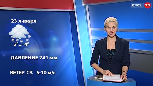 ПОГОДА 23 января смотреть онлайн