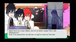 /??/??/Reaction to Eirin/Реакция на Эйрин/I'm being raised by villains/Меня воспитывают злодеи/