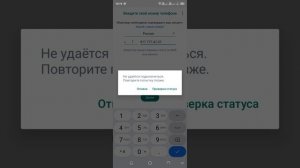 Не удаётся подключиться. Повторите попытку позже. WatsApp.