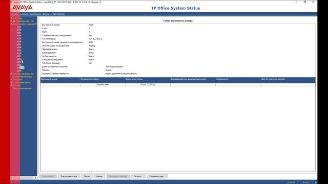 Добавление пользователей в Avaya IP Office вручную используя программу Manager смотреть онлайн