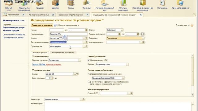 УТ 11 Индивидуальные цены для клиентов (tzpartner.ru) смотреть онлайн