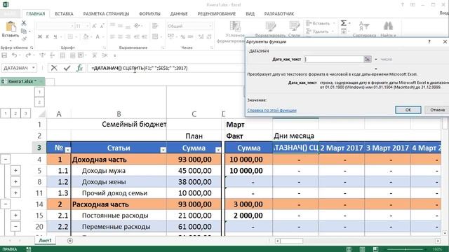 Функция ДАТАЗНАЧ смотреть онлайн