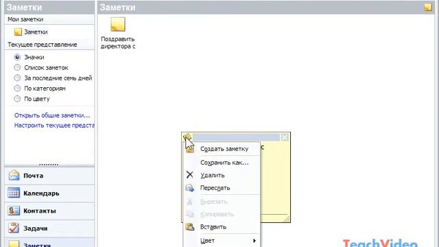 Работа с заметками в Microsoft Outlook 2003 (47/49) смотреть онлайн