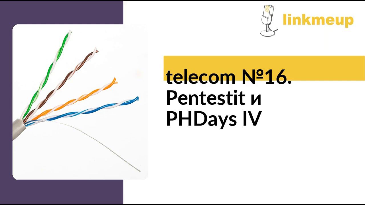 telecom №16. Pentestit и PHDays IV смотреть онлайн
