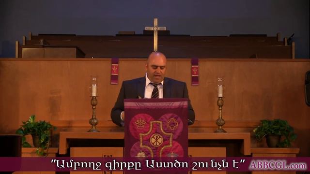 Աստվածաշունչ (Աստուածաշունչ) - Աշոտ Մարտիրոսյան / Ashot Martirosyan