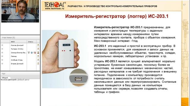 ВЕБИНАР: "Контроль температуры и влажности при производстве, транспортировке и хранении продуктов" смотреть онлайн
