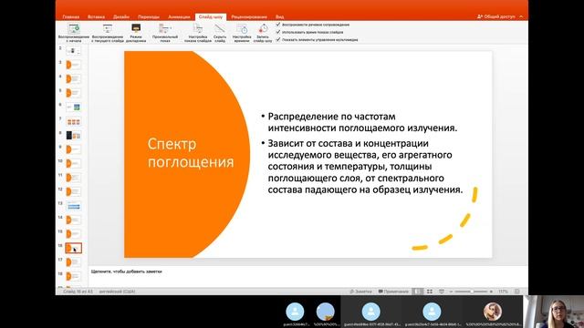 Спектральный анализ веществ и материалов смотреть онлайн