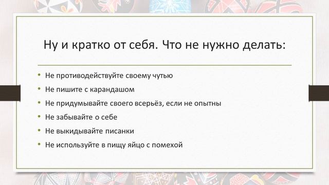 Писанка - инструкция по применению смотреть онлайн