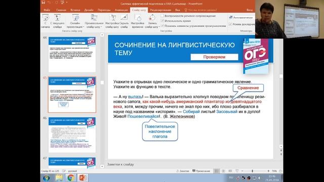 Семинар «Читаем, слушаем, говорим и пишем: готовимся к ГИА вместе!» смотреть онлайн