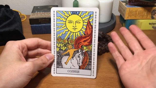 Значение карты Солнце | ТАРО ОБУЧЕНИЕ смотреть онлайн