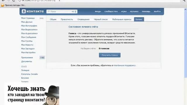 Вконтакте как отправить голоса смотреть онлайн