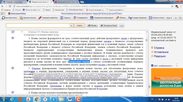 14 конспект смотреть онлайн