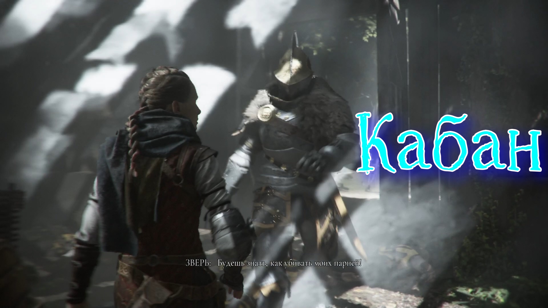 A Plague Tale – Requiem №6 (Спасаем Луку)