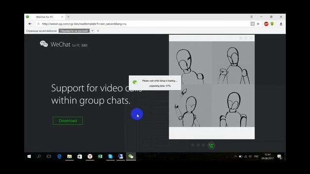 WeChat усановка на ПК смотреть онлайн