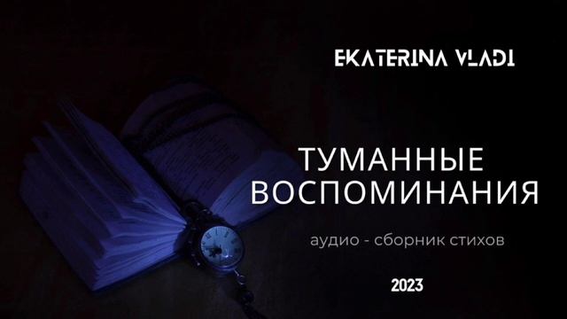 13. НА ПОРОГЕ СТОЯЛИ ДВОЕ. Ekaterina Vladi смотреть онлайн