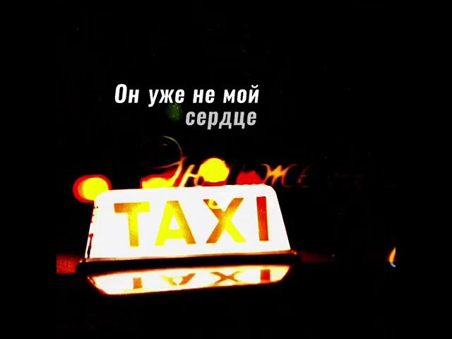 Алёны Валенсии-Вези такси домой! смотреть онлайн